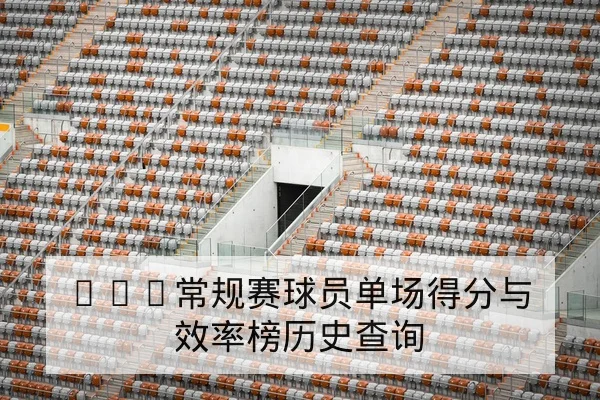 KPL常规赛赛程与队伍轮换名单查询