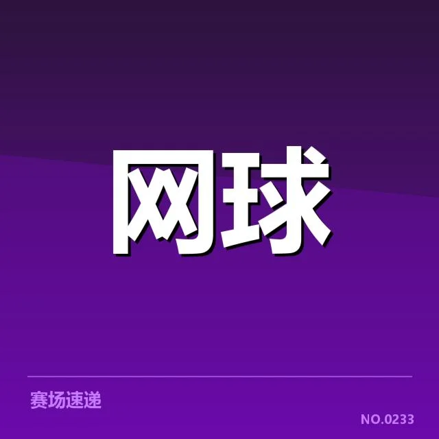 红土赛季技术特点背后,哪些因素促进球员战术适应性提高